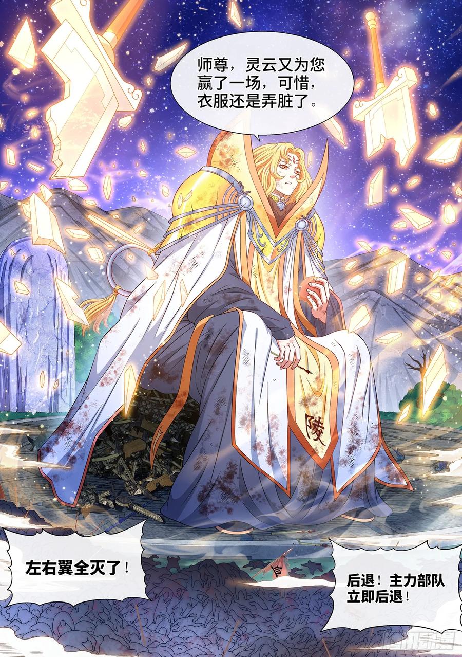 我是大神仙 第586话 ·为 您 第16页