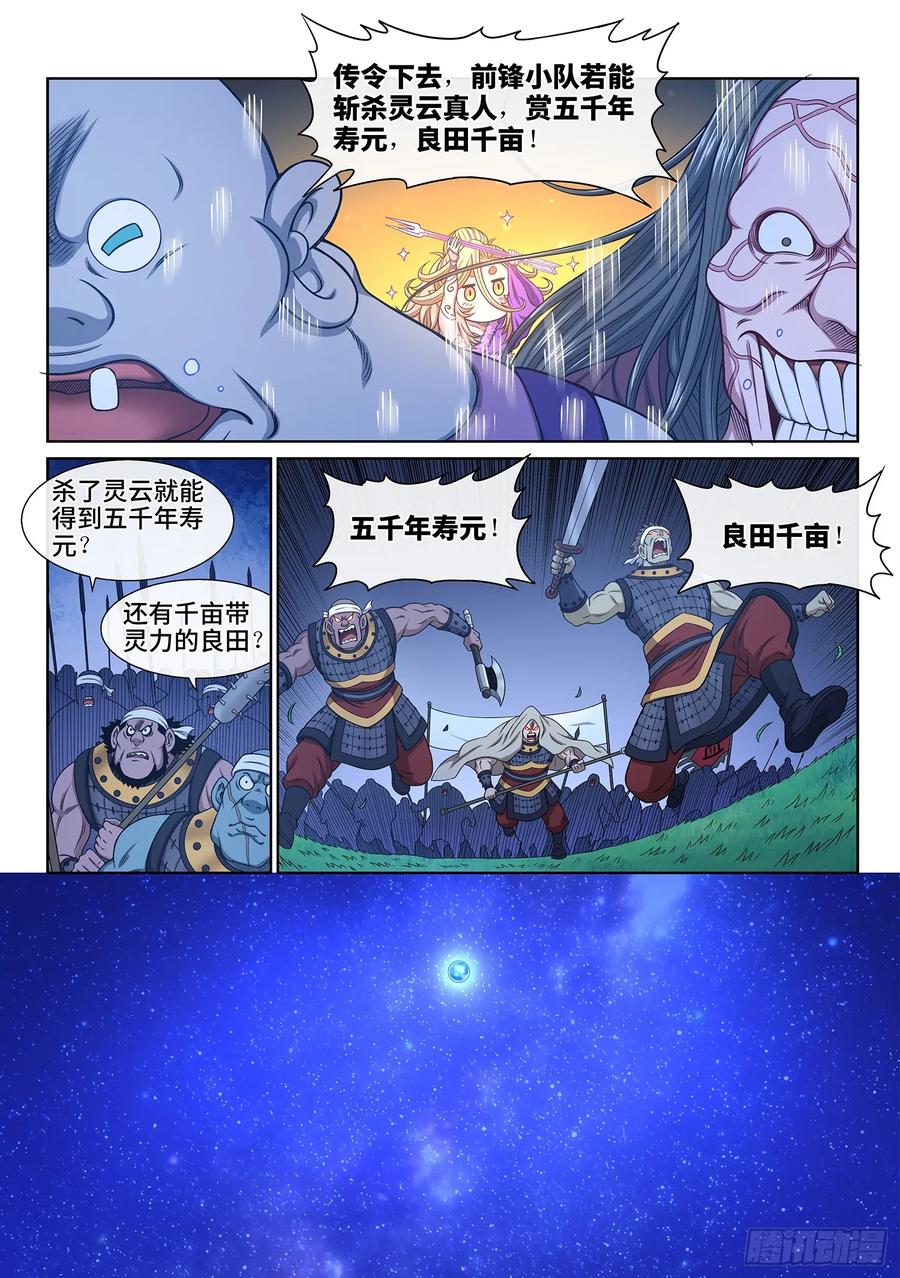 我是大神仙 第586话 ·为 您 第10页