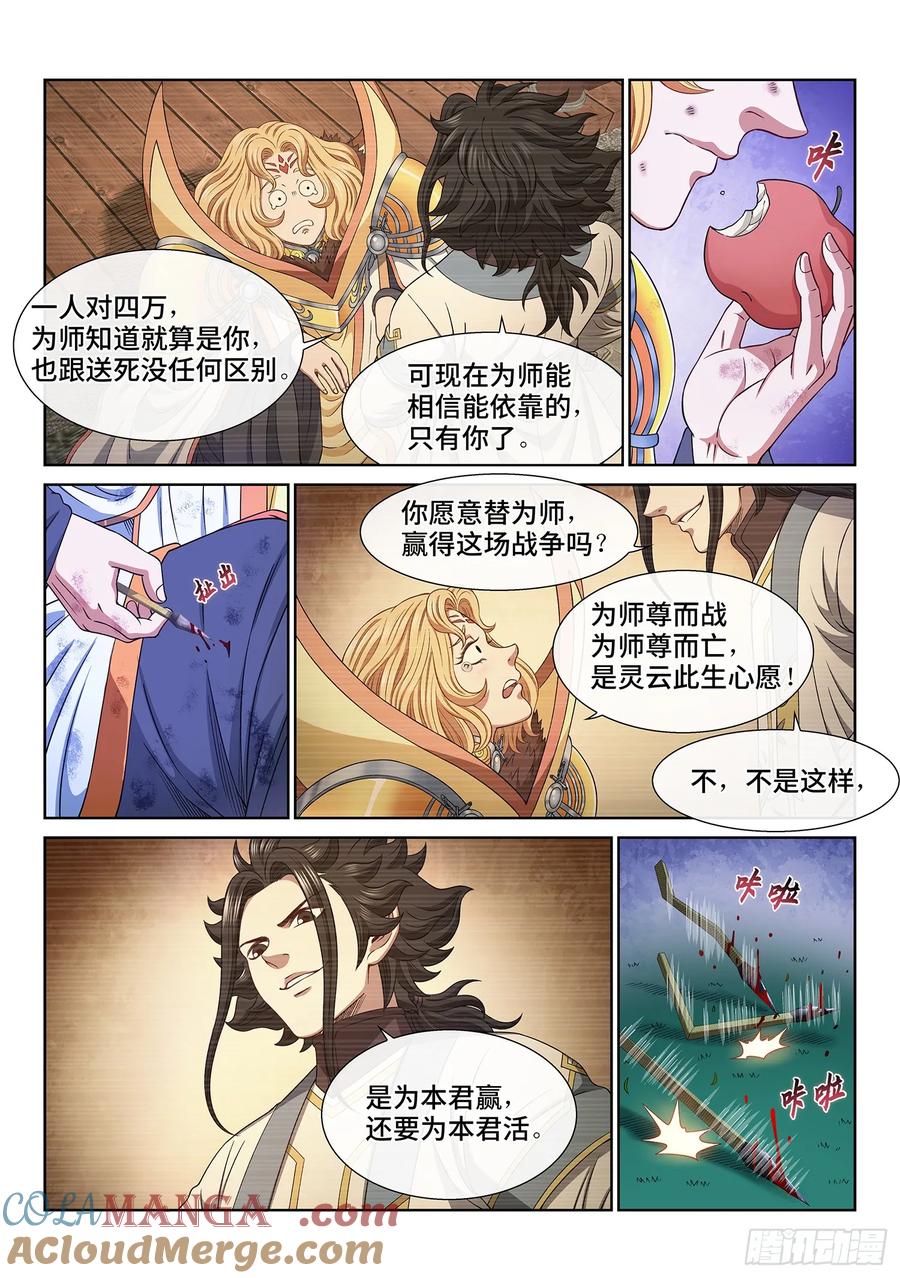 我是大神仙 第586话 ·为 您 第15页