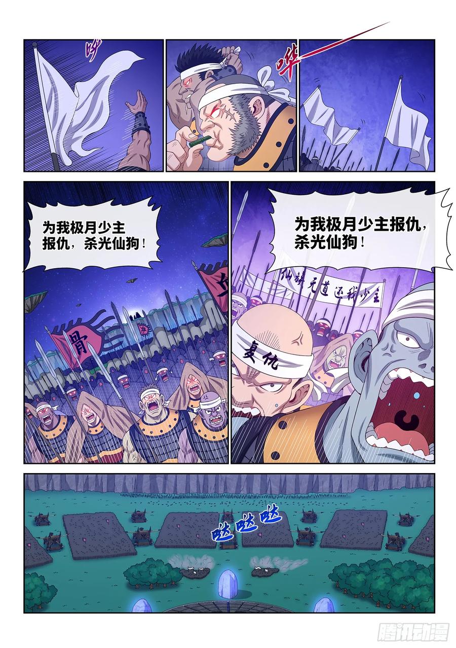 我是大神仙 第586话 ·为 您 第6页