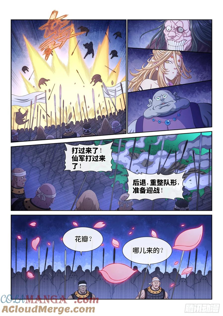 我是大神仙 第586话 ·为 您 第7页