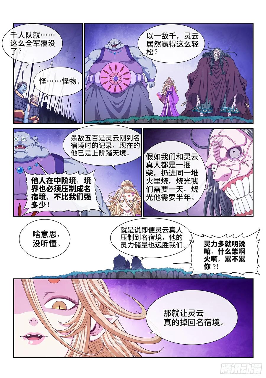 我是大神仙 第586话 ·为 您 第12页