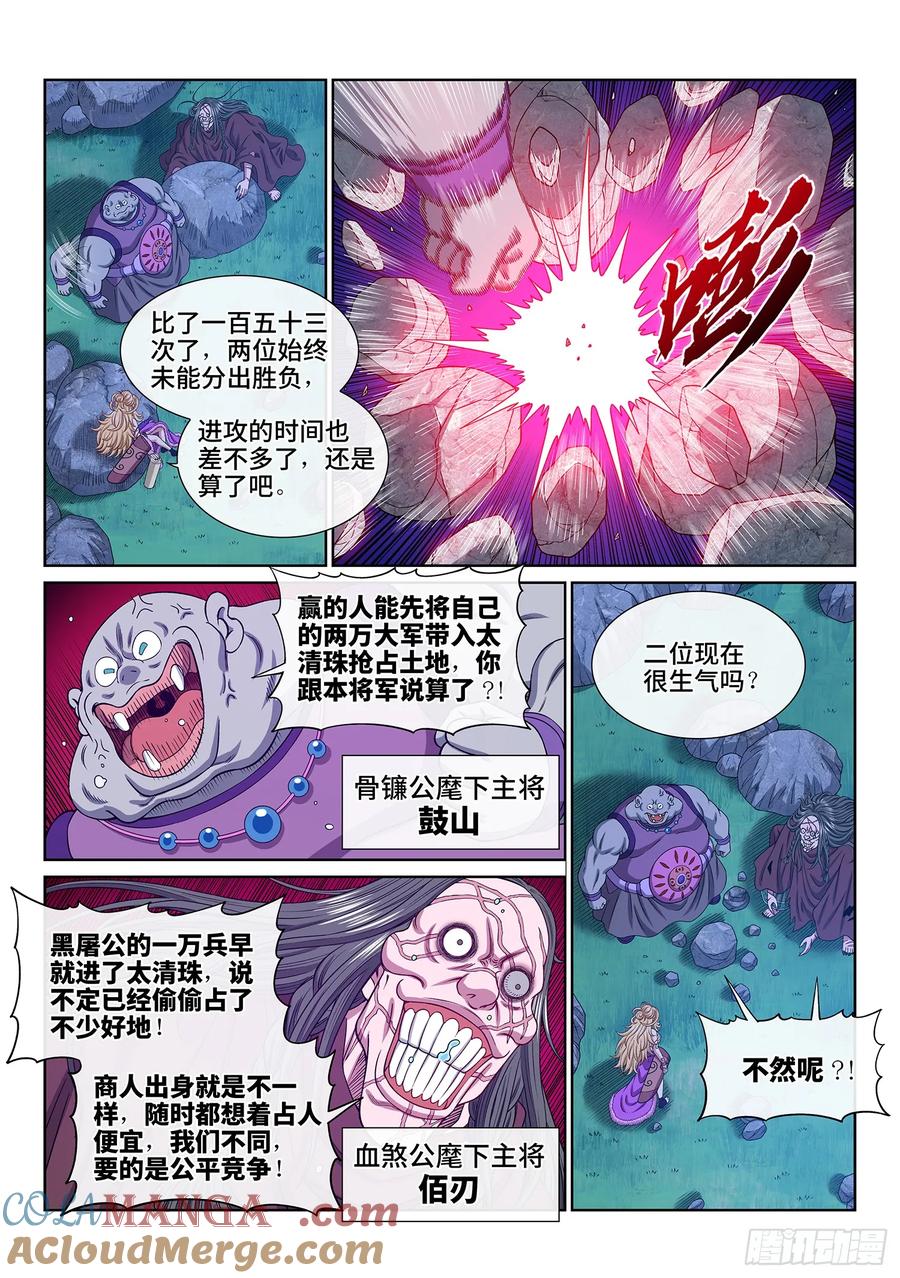 我是大神仙 第586话 ·为 您 第3页