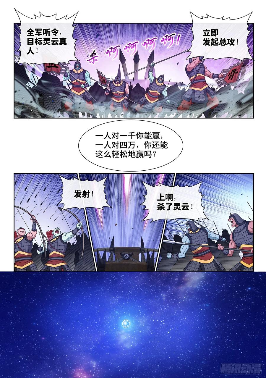 我是大神仙 第586话 ·为 您 第14页