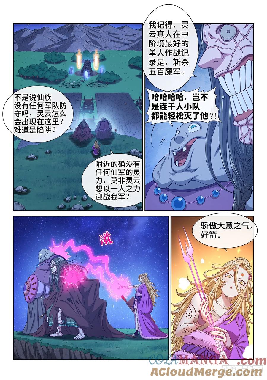 我是大神仙 第586话 ·为 您 第9页
