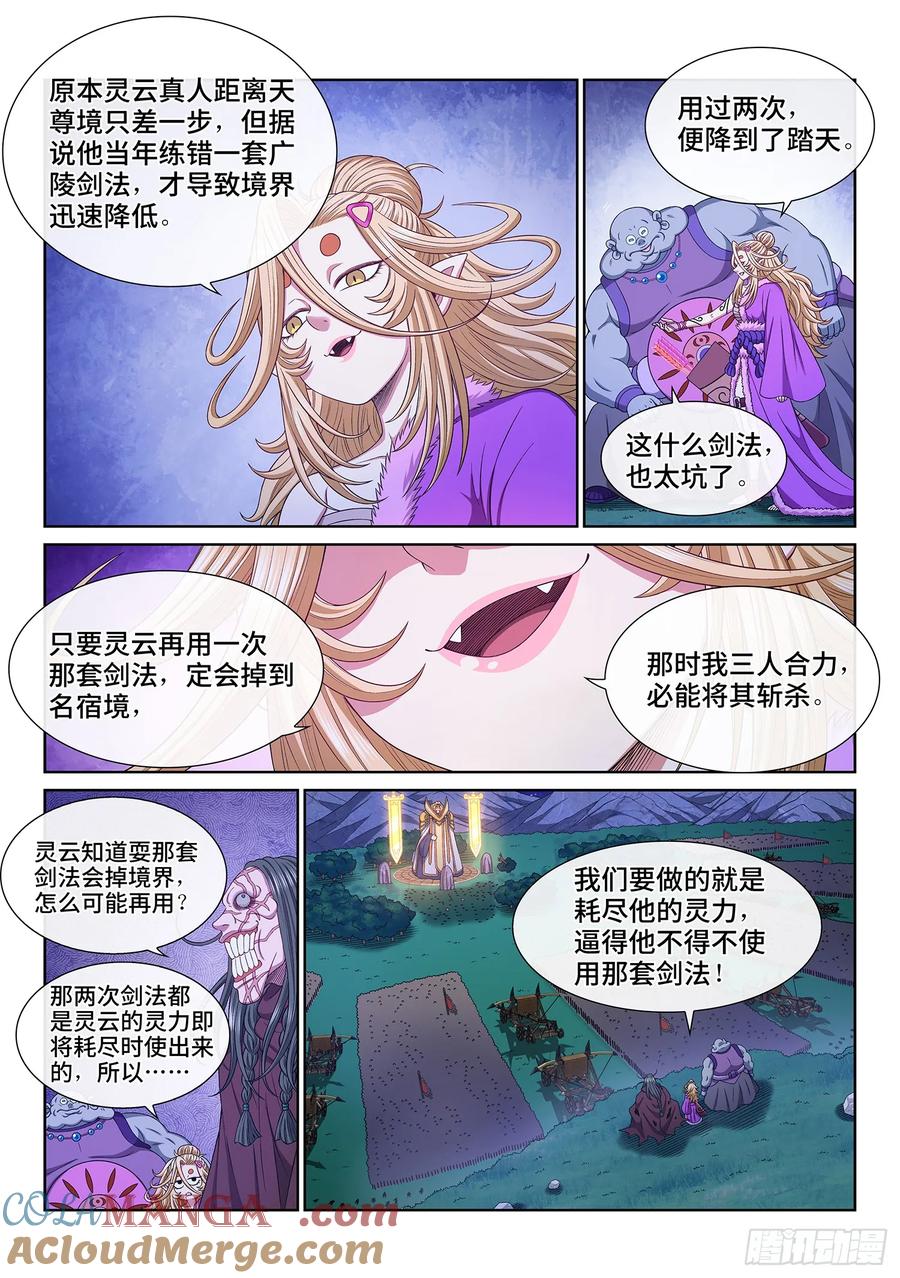 我是大神仙 第586话 ·为 您 第13页
