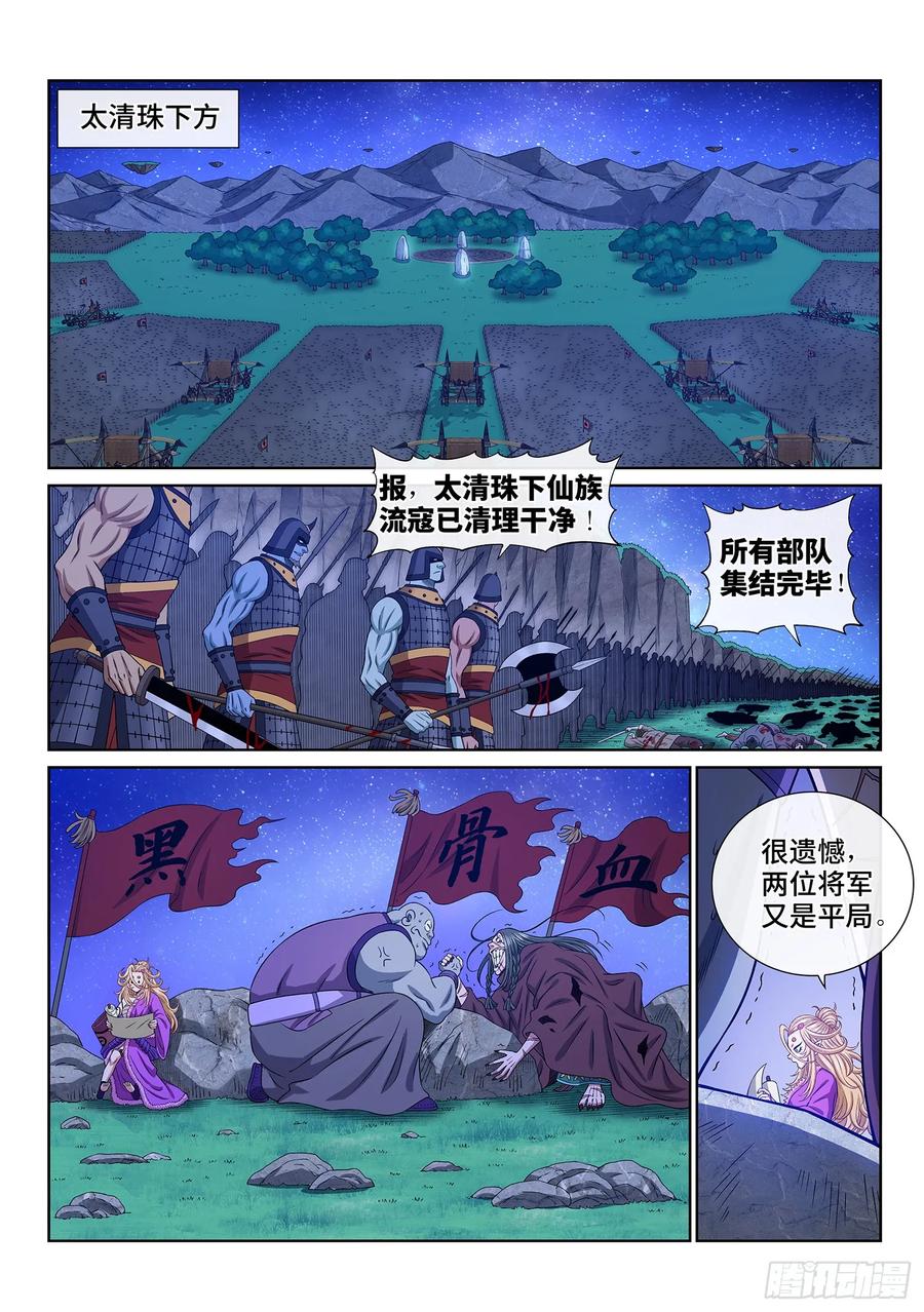 我是大神仙 第586话 ·为 您 第2页