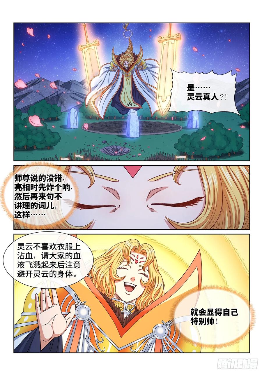 我是大神仙 第586话 ·为 您 第8页