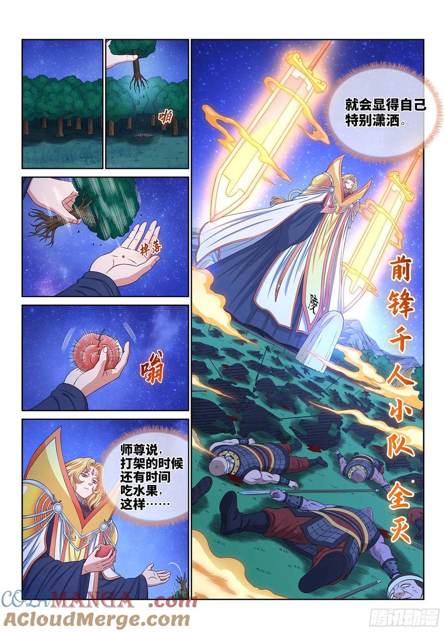 我是大神仙 第586话 ·为 您 第11页