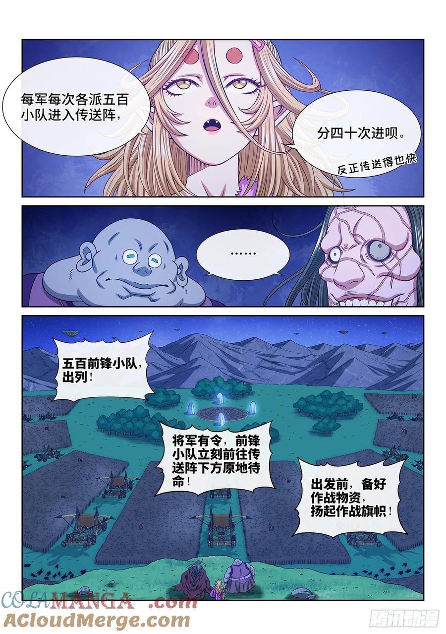 我是大神仙 第586话 ·为 您 第5页