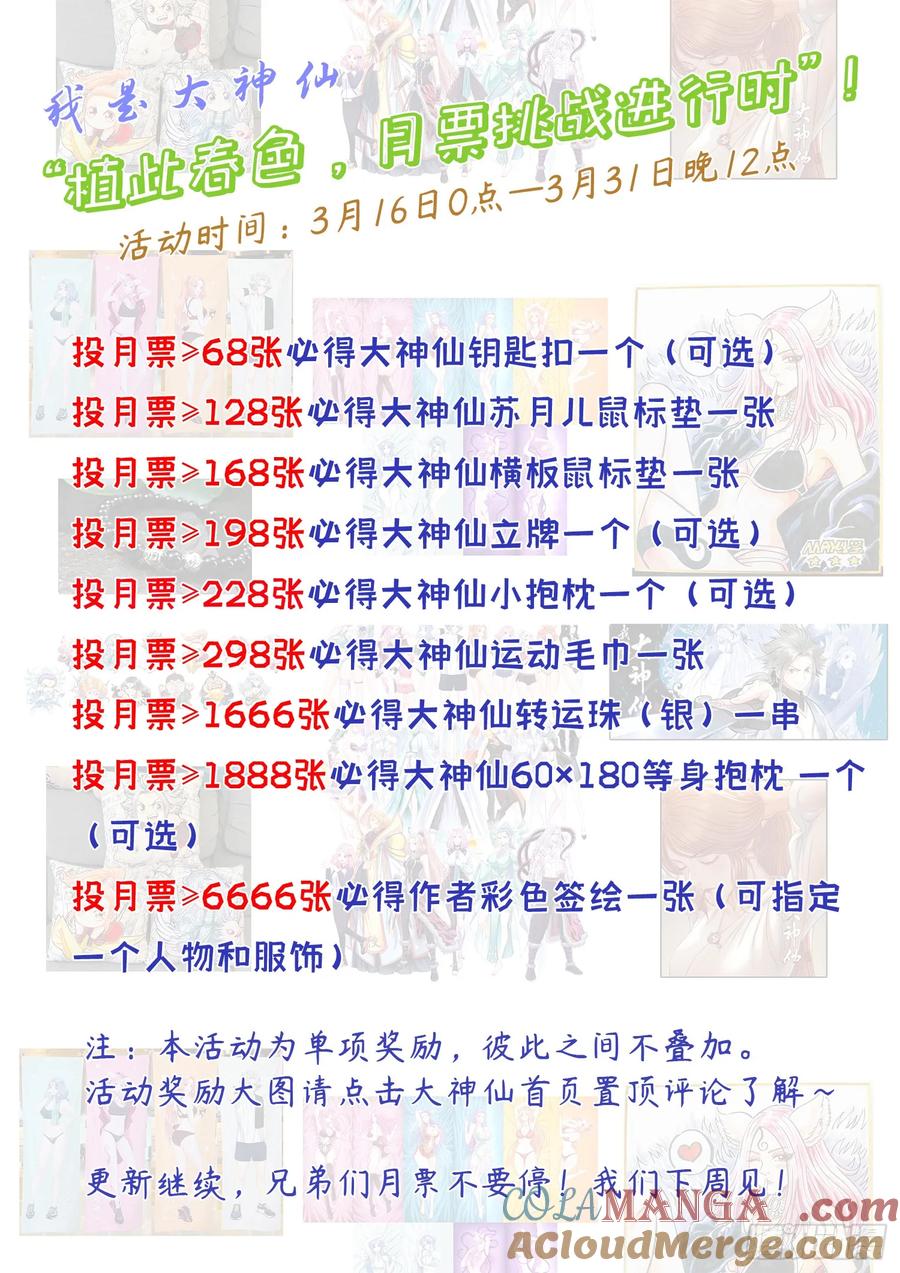 我是大神仙 第586话 ·为 您 第17页