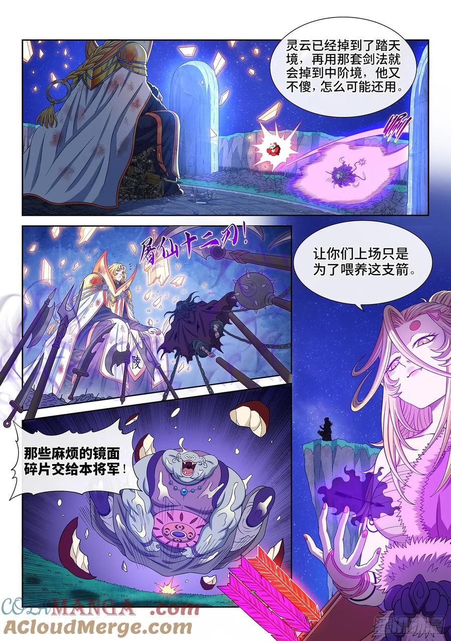 我是大神仙 第587话 ·杀 神 第5页
