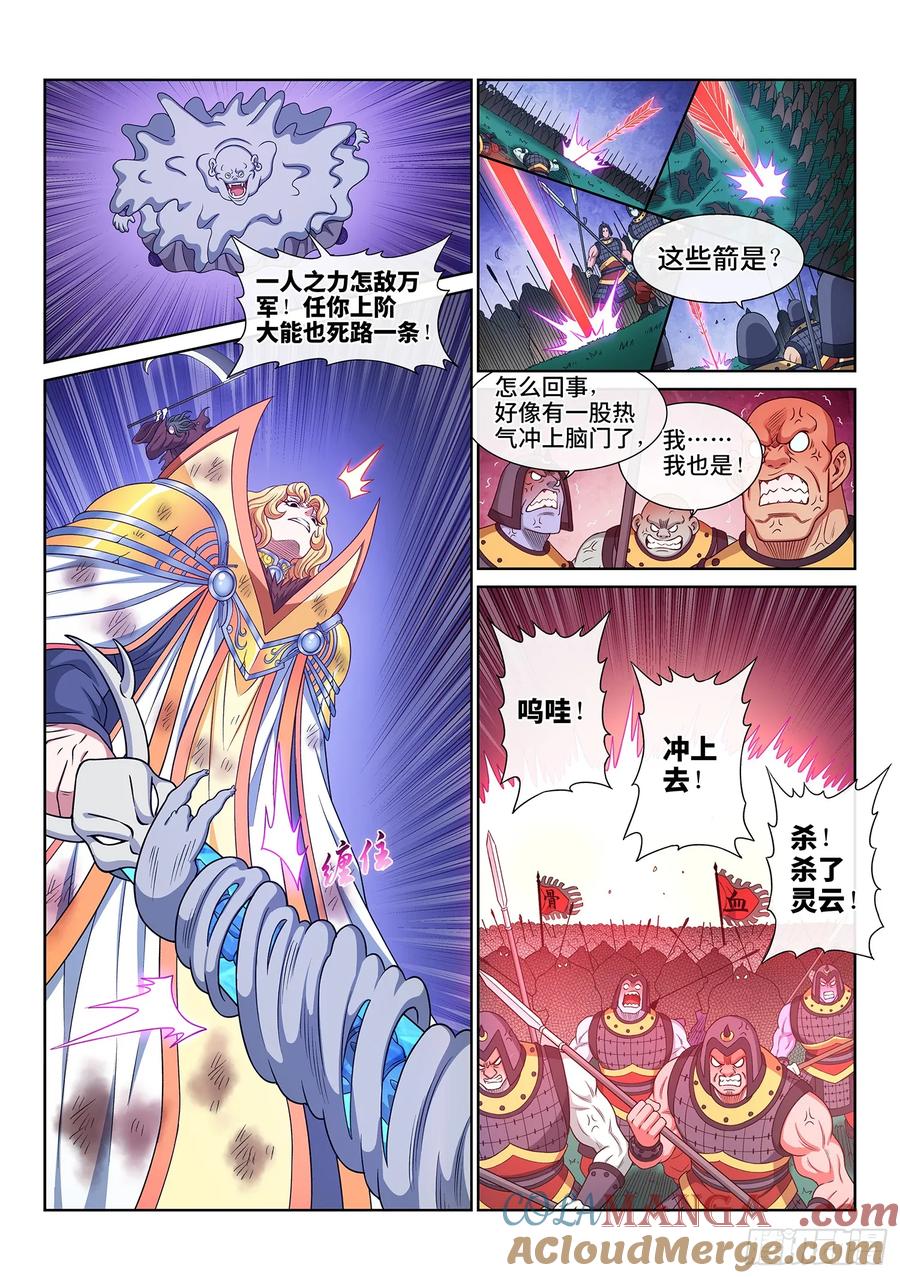 我是大神仙 第587话 ·杀 神 第9页