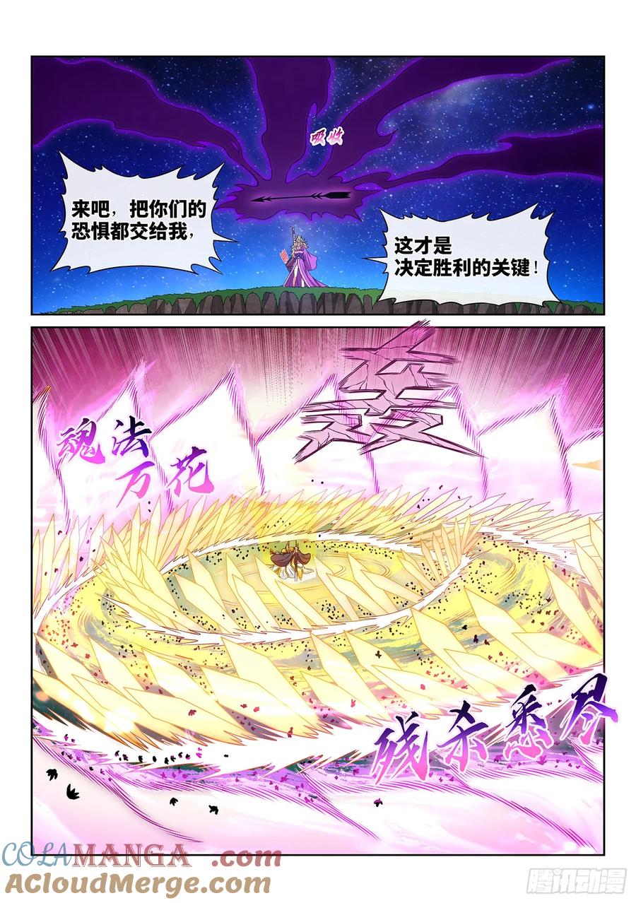 我是大神仙 第587话 ·杀 神 第11页
