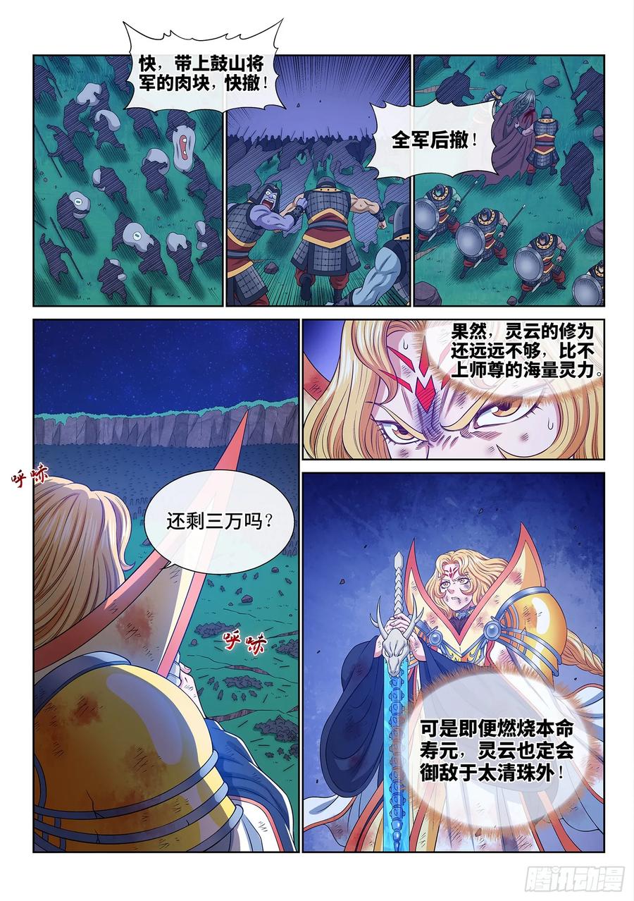 我是大神仙 第587话 ·杀 神 第14页