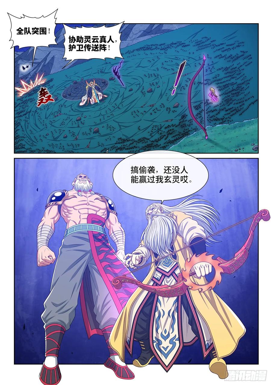 我是大神仙 第587话 ·杀 神 第18页
