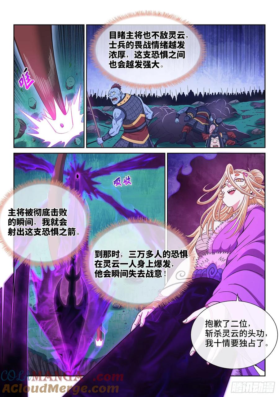我是大神仙 第587话 ·杀 神 第13页
