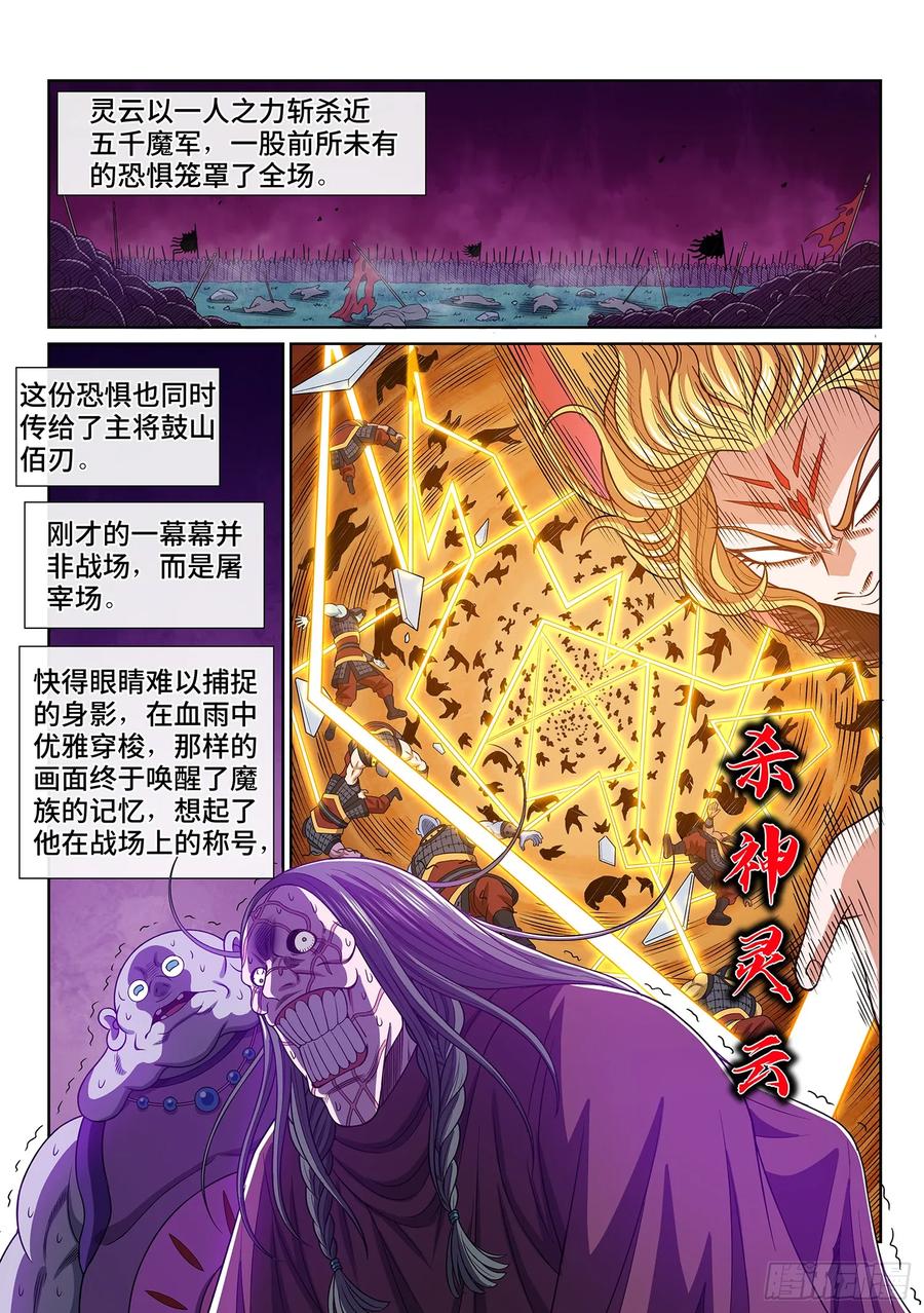 我是大神仙 第587话 ·杀 神 第2页