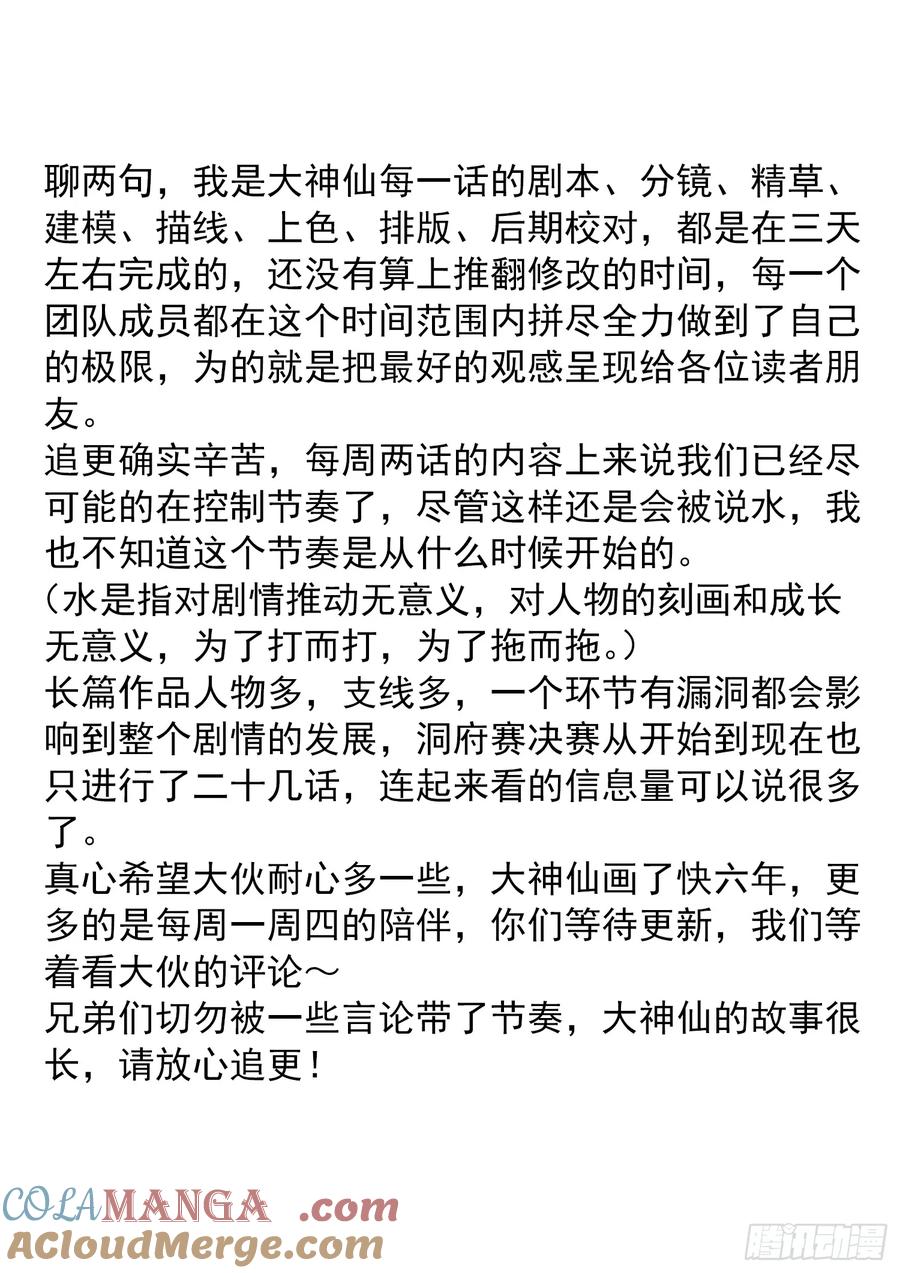 我是大神仙 第587话 ·杀 神 第19页