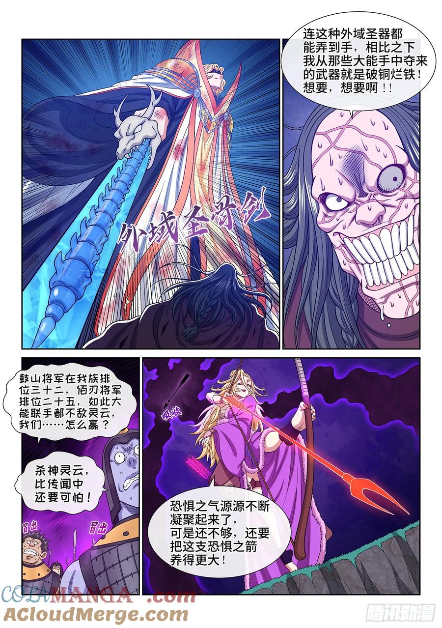 我是大神仙 第587话 ·杀 神 第7页