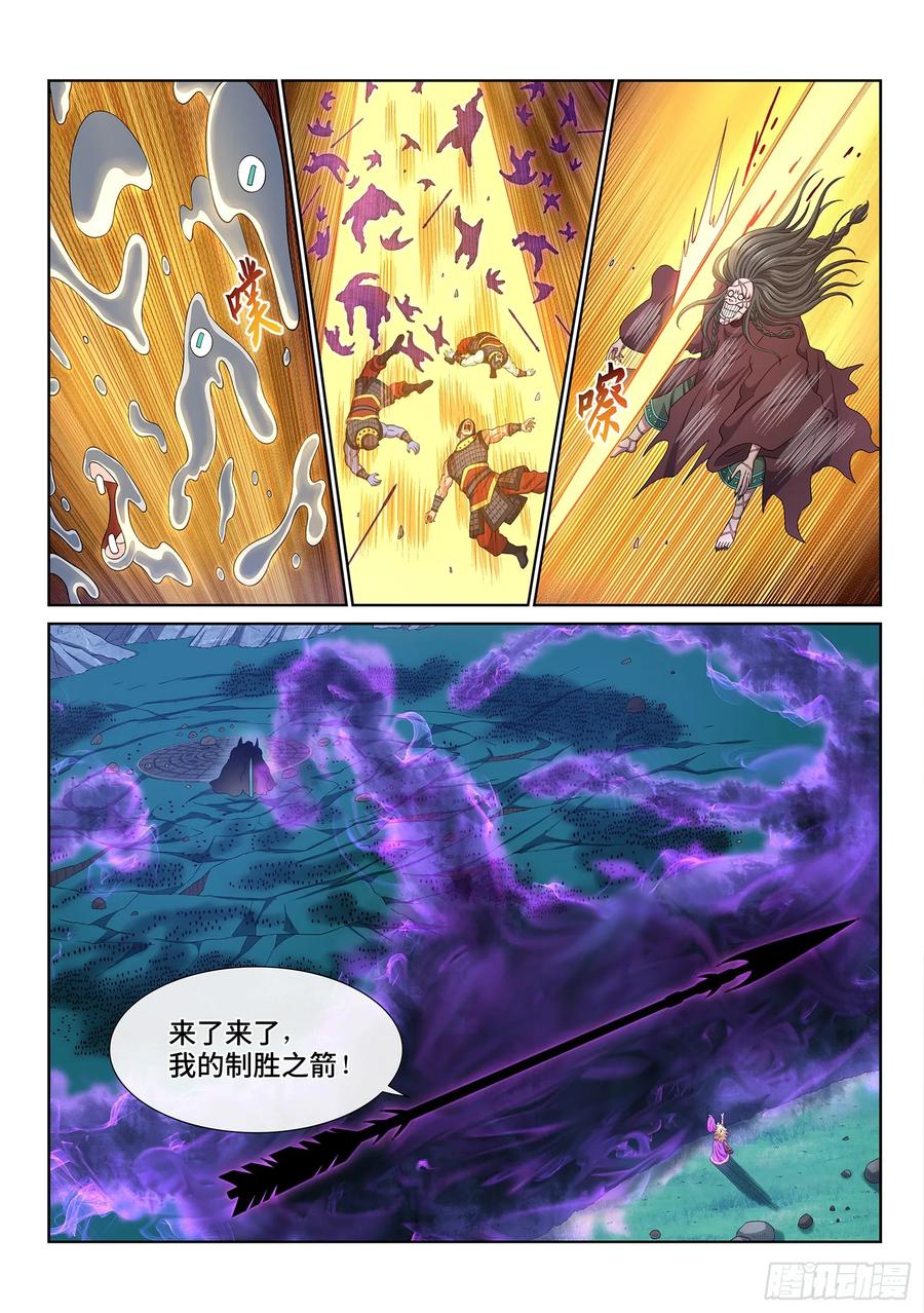 我是大神仙 第587话 ·杀 神 第12页
