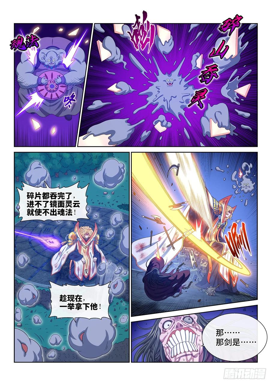 我是大神仙 第587话 ·杀 神 第6页