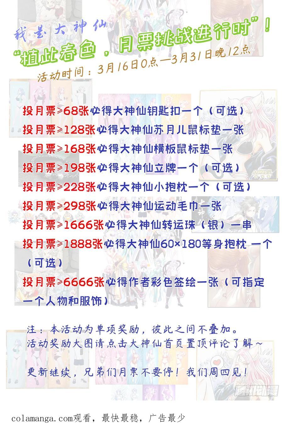 我是大神仙 第587话 ·杀 神 第22页