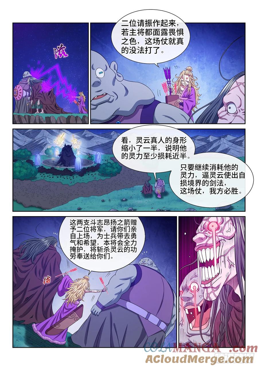 我是大神仙 第587话 ·杀 神 第3页