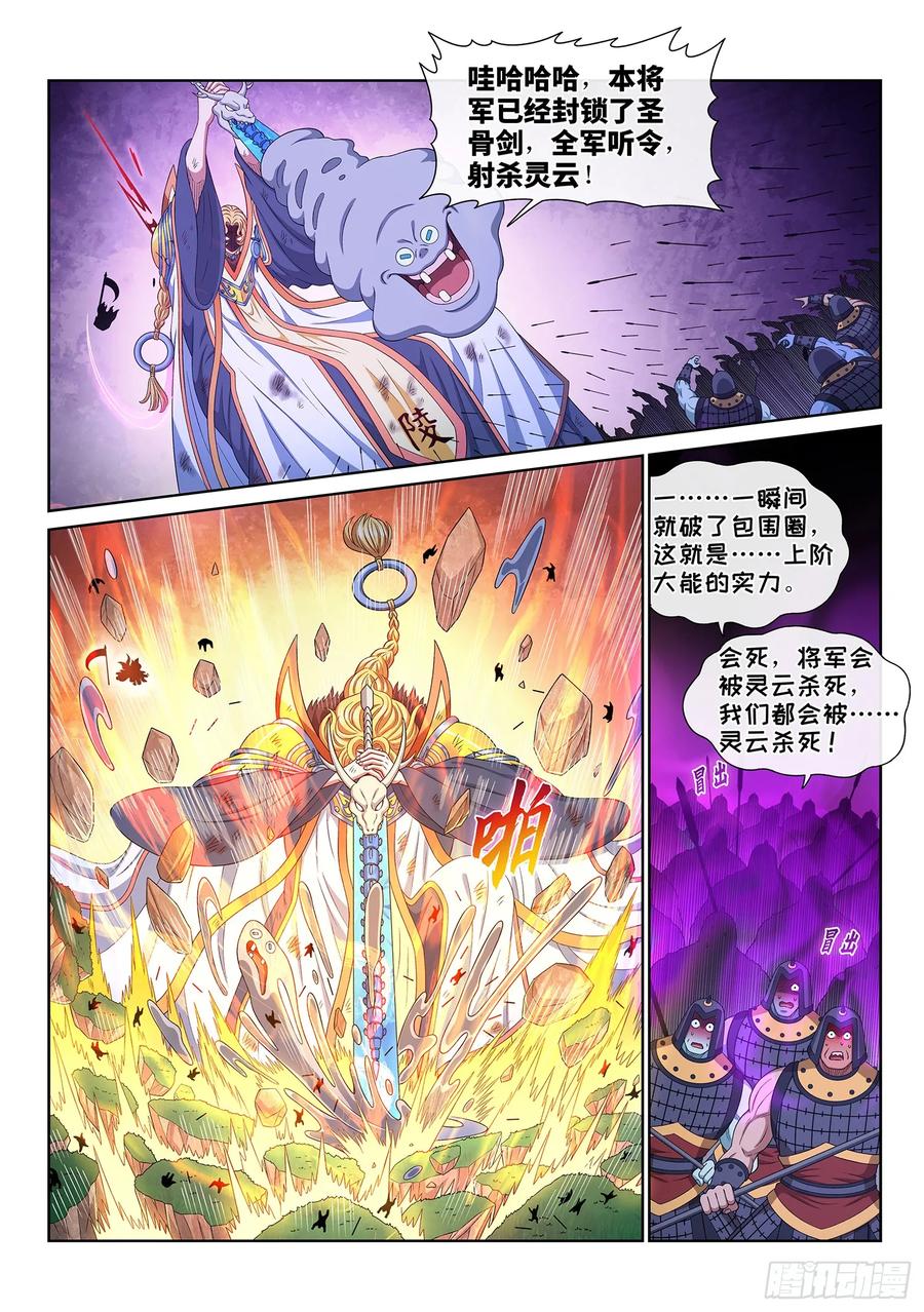 我是大神仙 第587话 ·杀 神 第10页