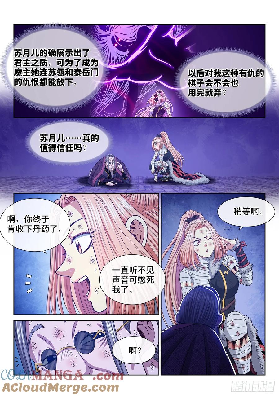 我是大神仙 第588话 ·杀伐决断 第9页