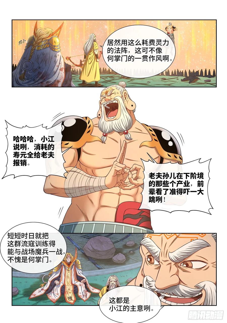 我是大神仙 第588话 ·杀伐决断 第6页