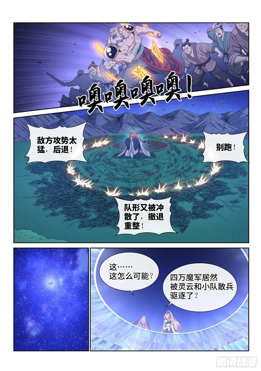 我是大神仙 第588话 ·杀伐决断 第4页