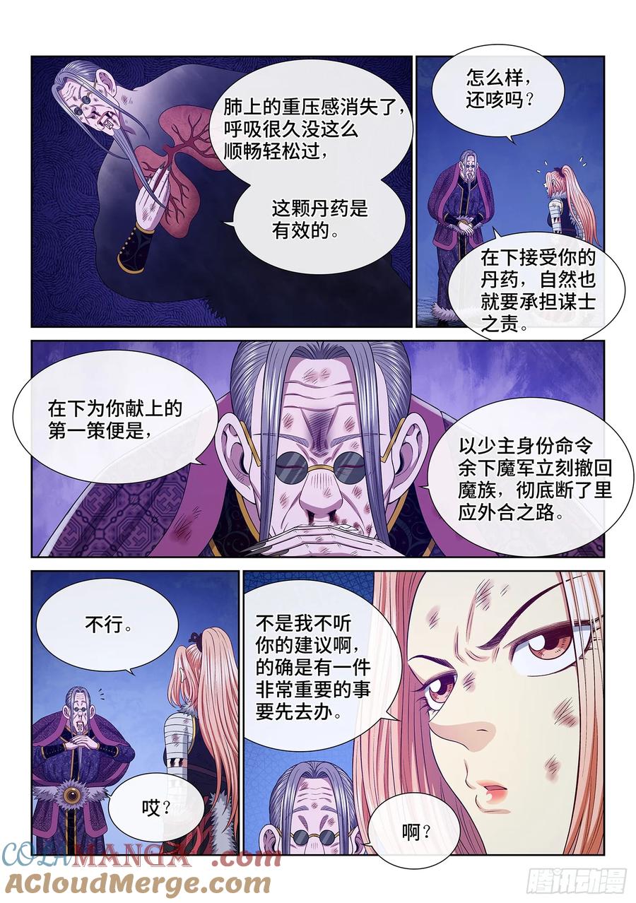 我是大神仙 第588话 ·杀伐决断 第15页