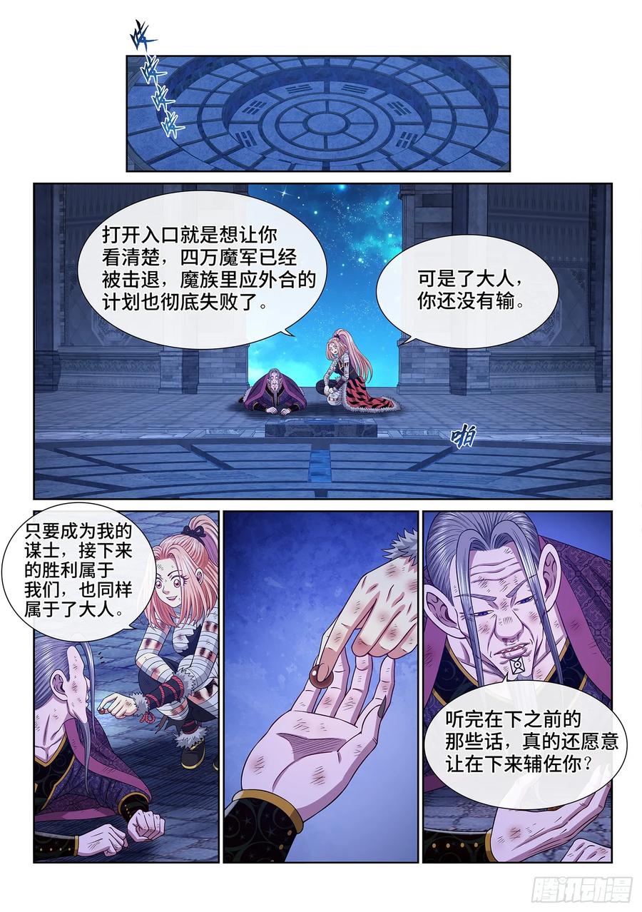 我是大神仙 第588话 ·杀伐决断 第8页