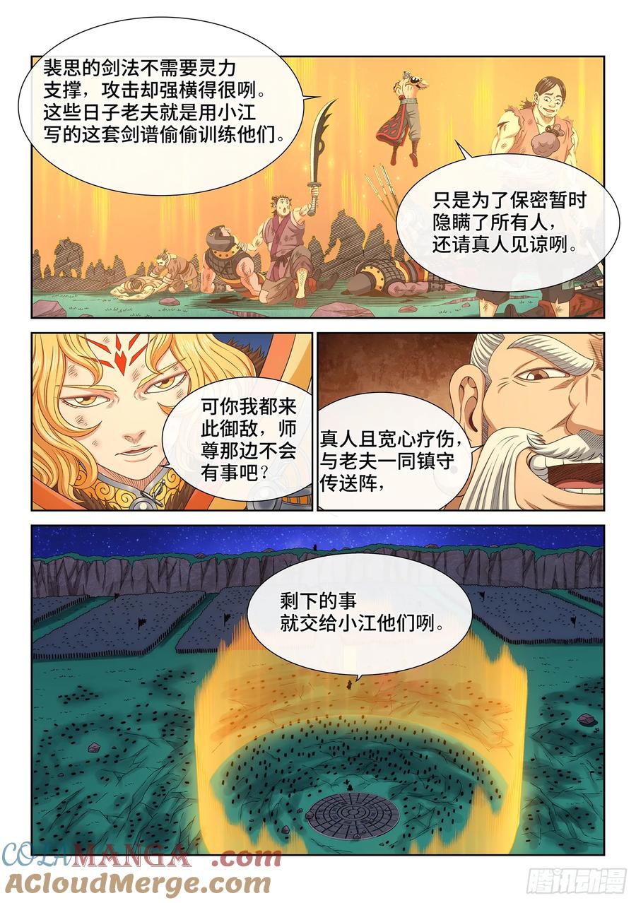 我是大神仙 第588话 ·杀伐决断 第7页