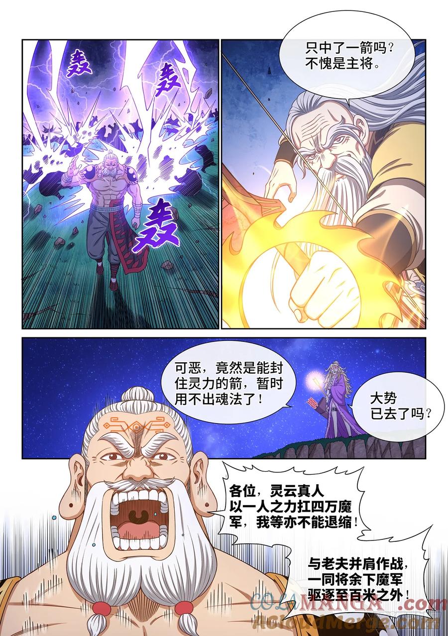 我是大神仙 第588话 ·杀伐决断 第3页