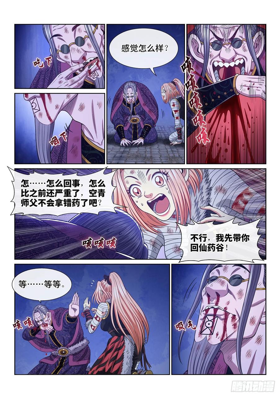 我是大神仙 第588话 ·杀伐决断 第14页
