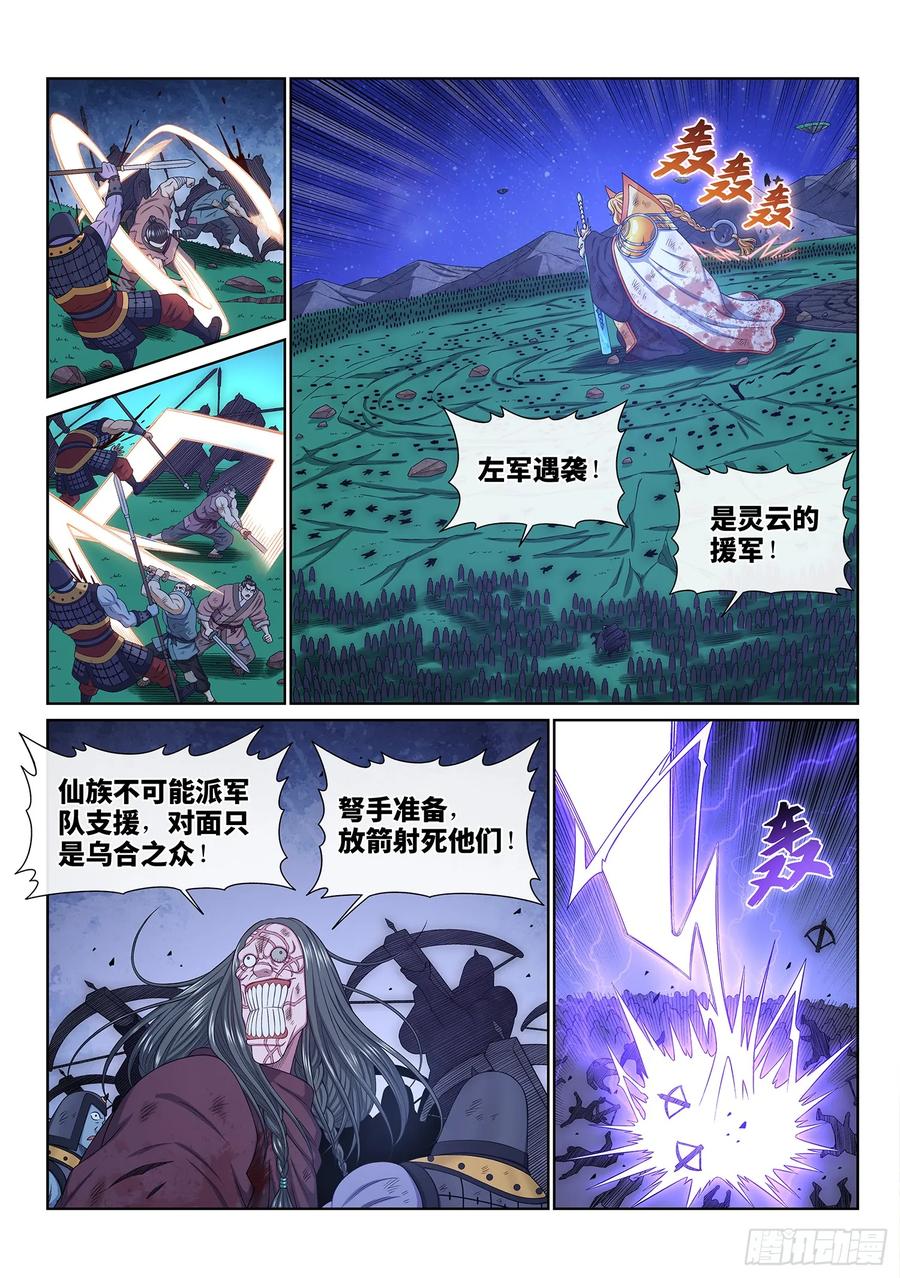 我是大神仙 第588话 ·杀伐决断 第2页