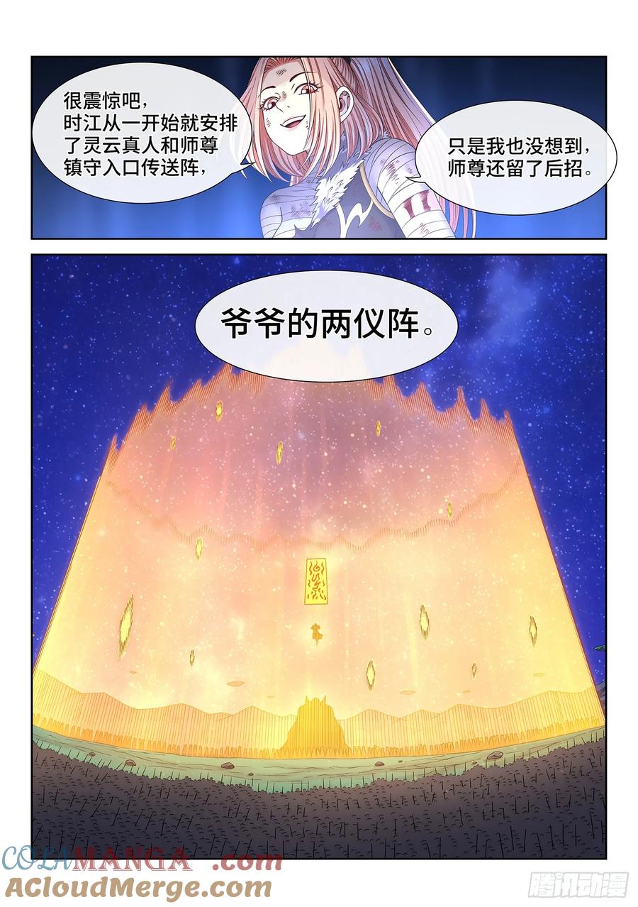 我是大神仙 第588话 ·杀伐决断 第5页