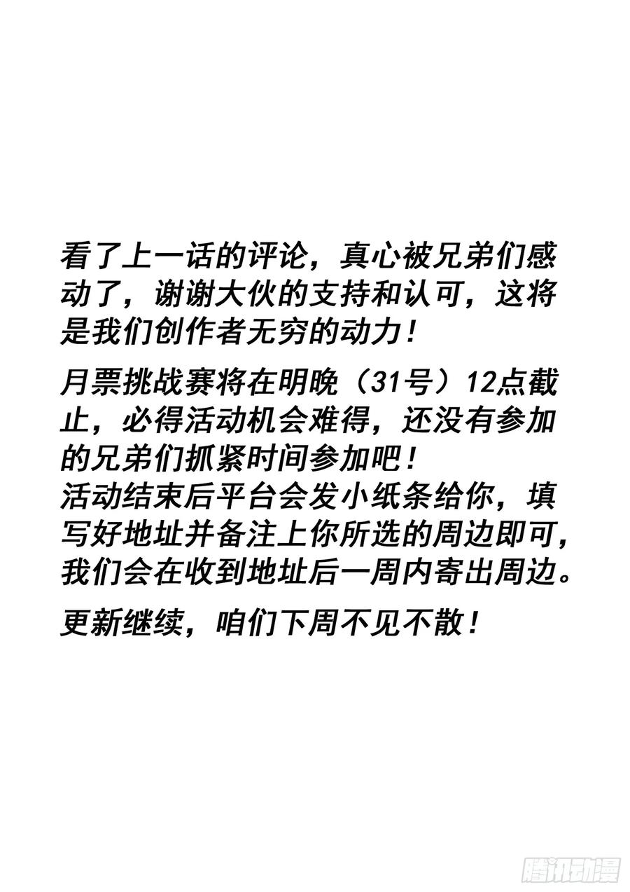 我是大神仙 第588话 ·杀伐决断 第18页