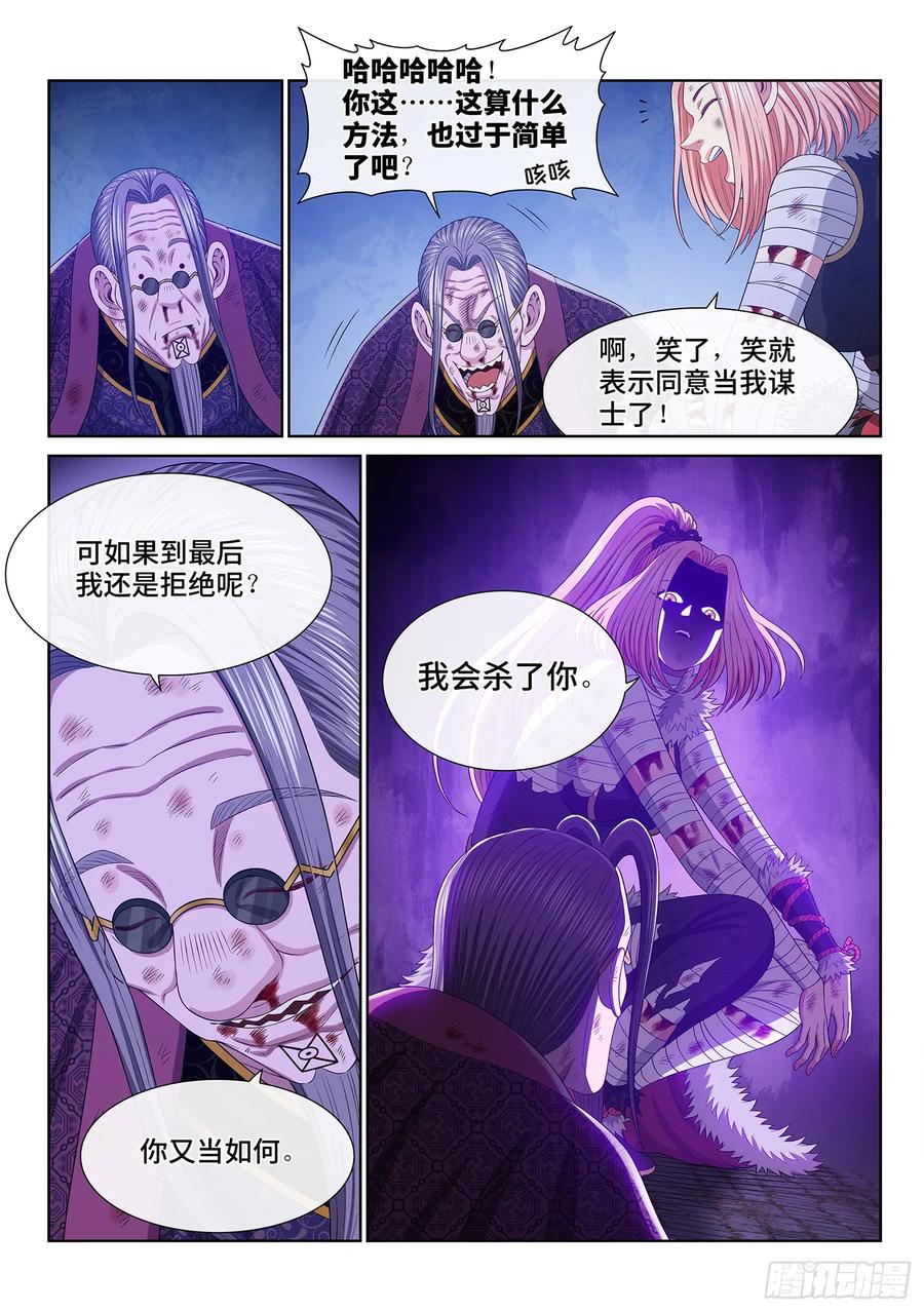 我是大神仙 第588话 ·杀伐决断 第12页