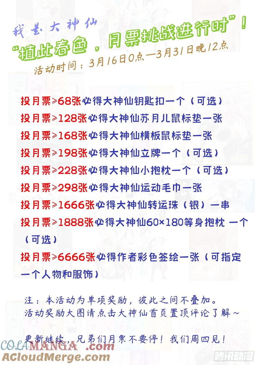 我是大神仙 第588话 ·杀伐决断 第19页