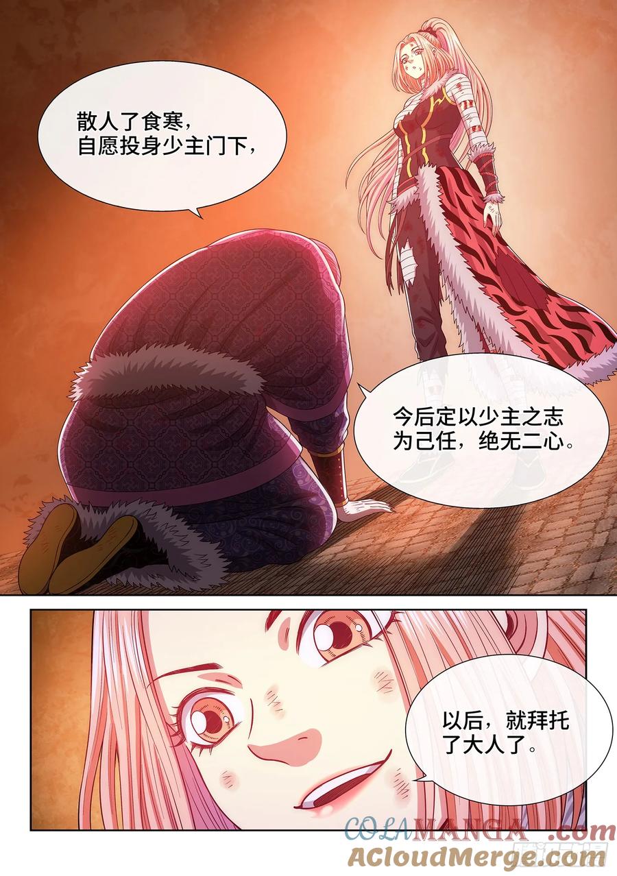 我是大神仙 第588话 ·杀伐决断 第17页