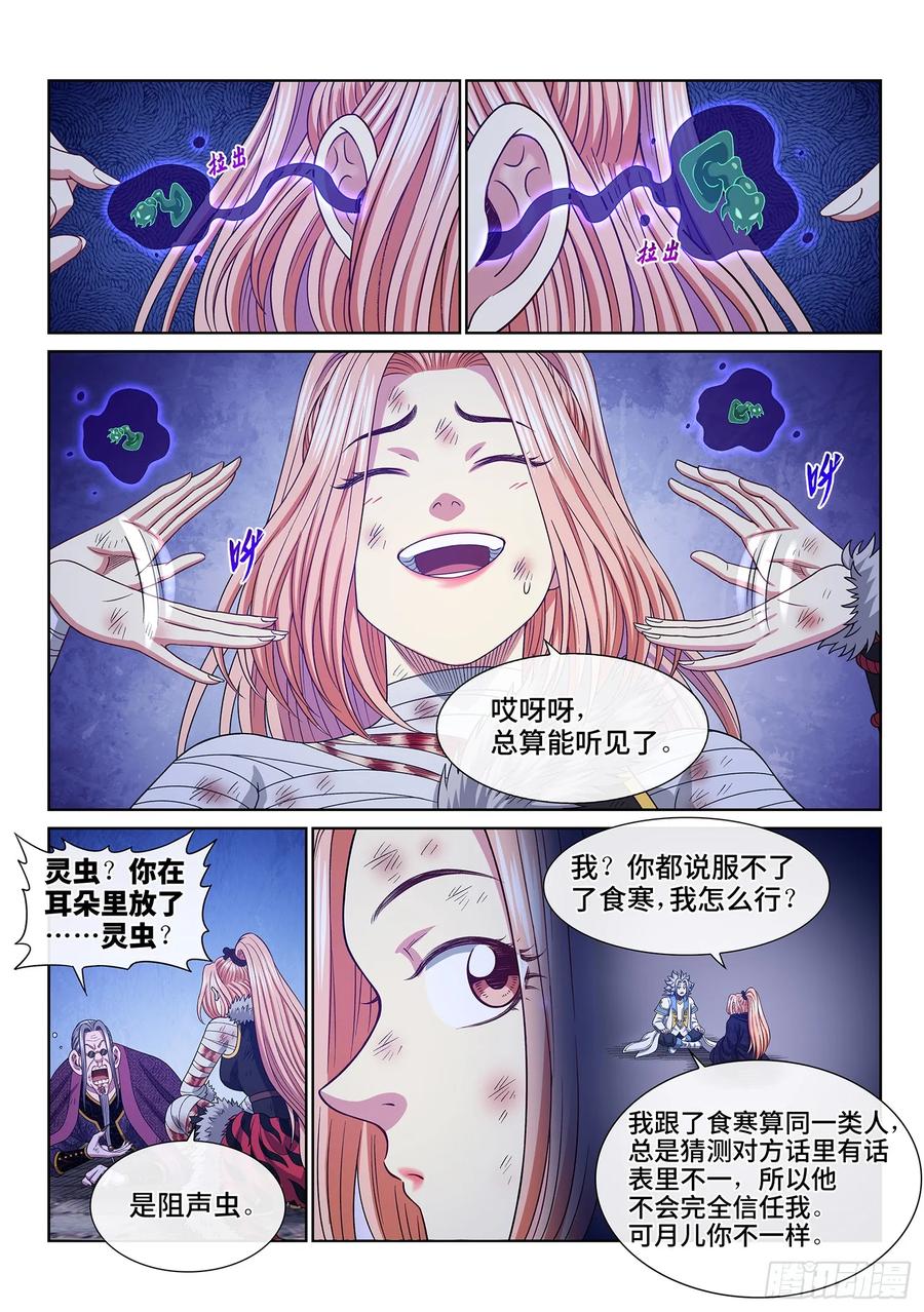 我是大神仙 第588话 ·杀伐决断 第10页