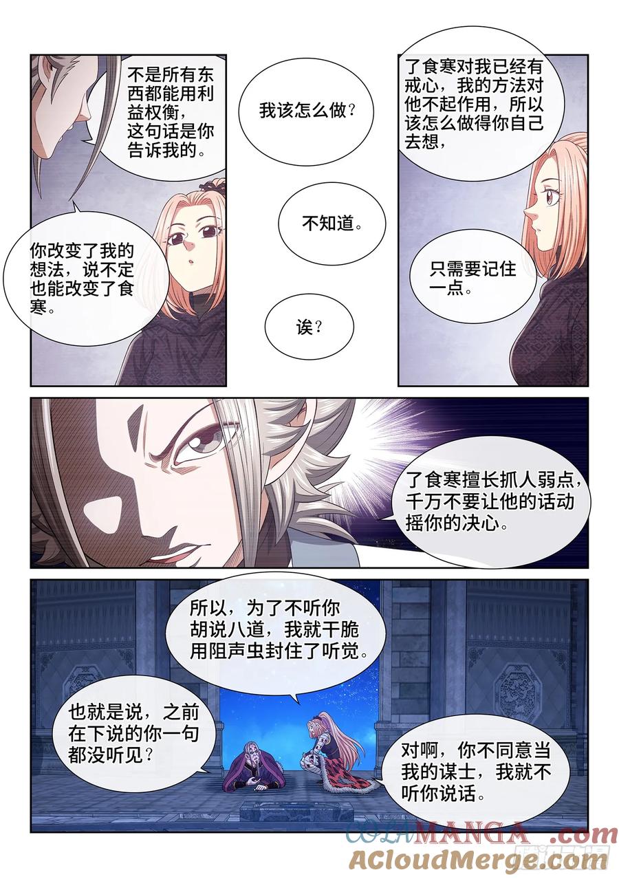 我是大神仙 第588话 ·杀伐决断 第11页
