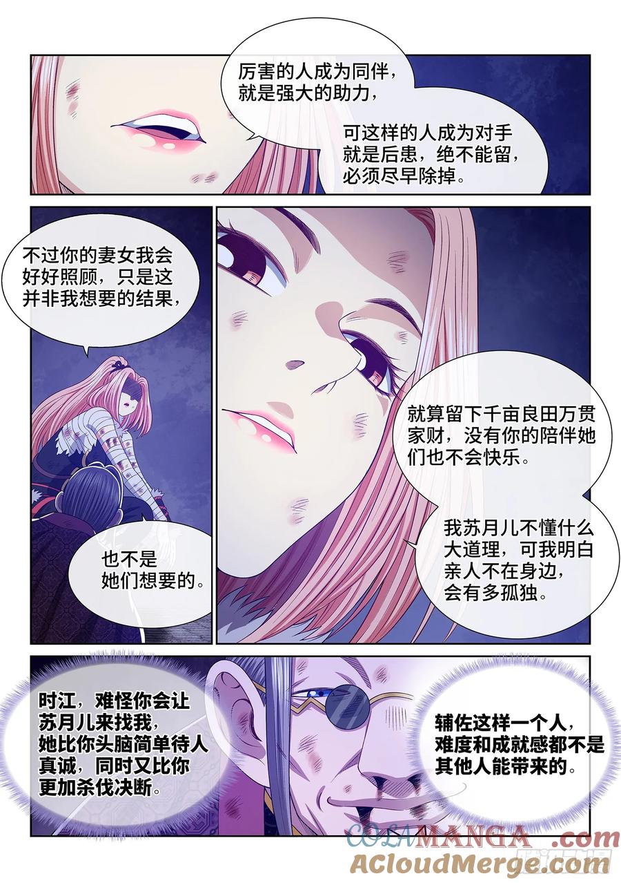 我是大神仙 第588话 ·杀伐决断 第13页