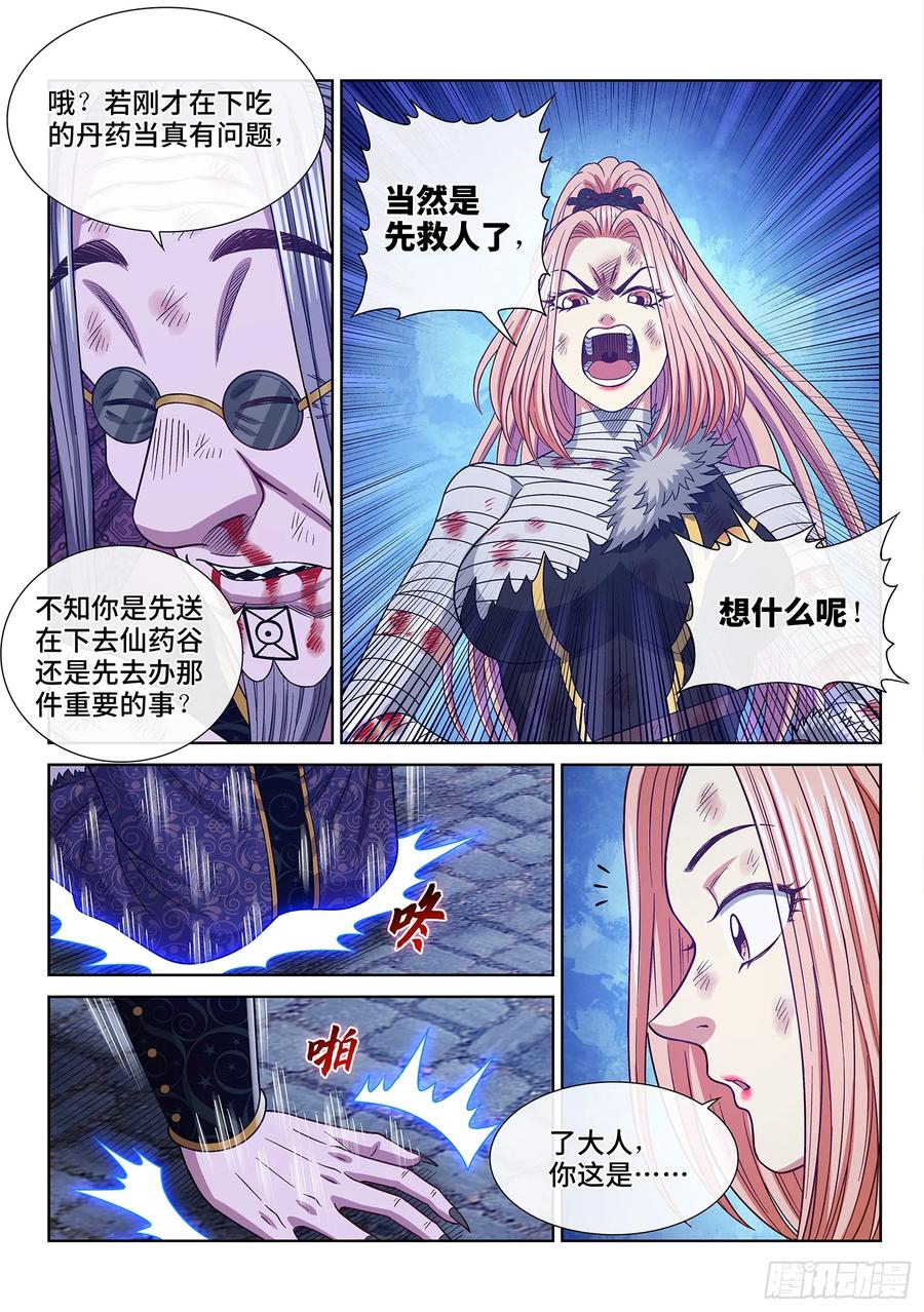 我是大神仙 第588话 ·杀伐决断 第16页