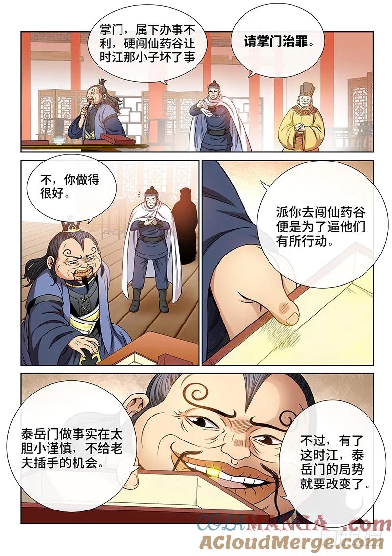 我是大神仙 第58话 ·沙无彦的手段 第13页