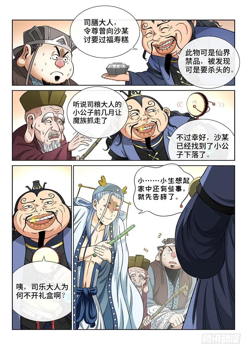 我是大神仙 第58话 ·沙无彦的手段 第10页