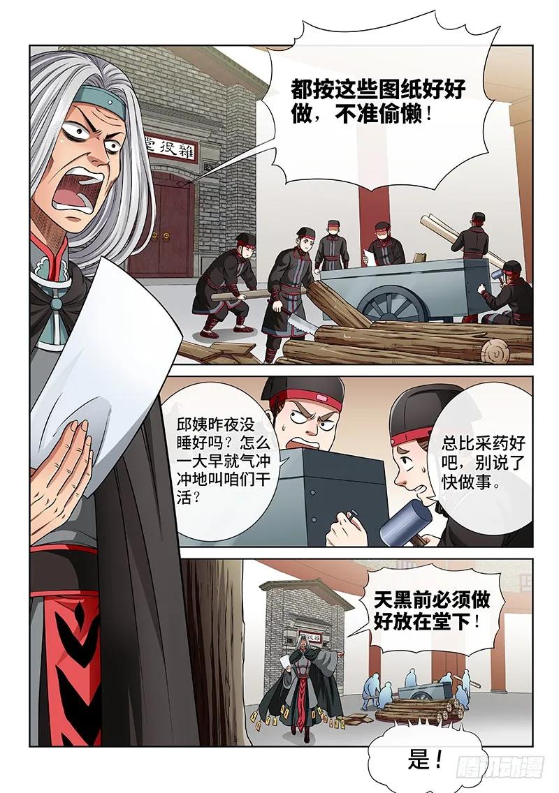 我是大神仙 第58话 ·沙无彦的手段 第2页